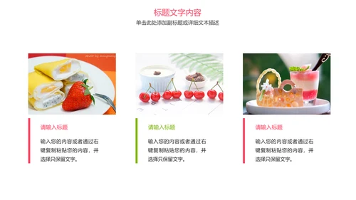 唯美清新甜品下午茶甜点马卡龙美食PPT模板
