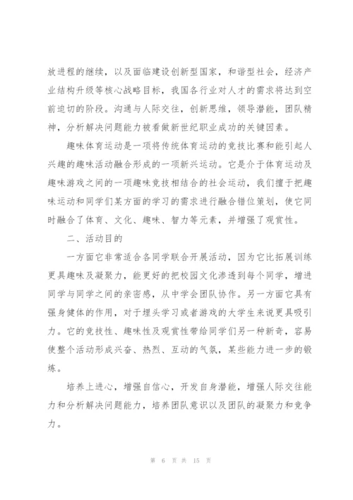 趣味游戏的精彩策划方案.docx