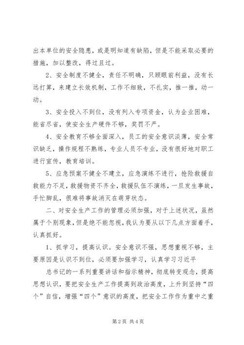 商业经济要发展安全生产是关键调研报告.docx