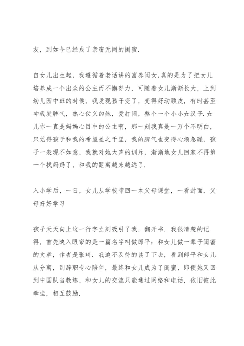 父母课堂心得10篇.docx