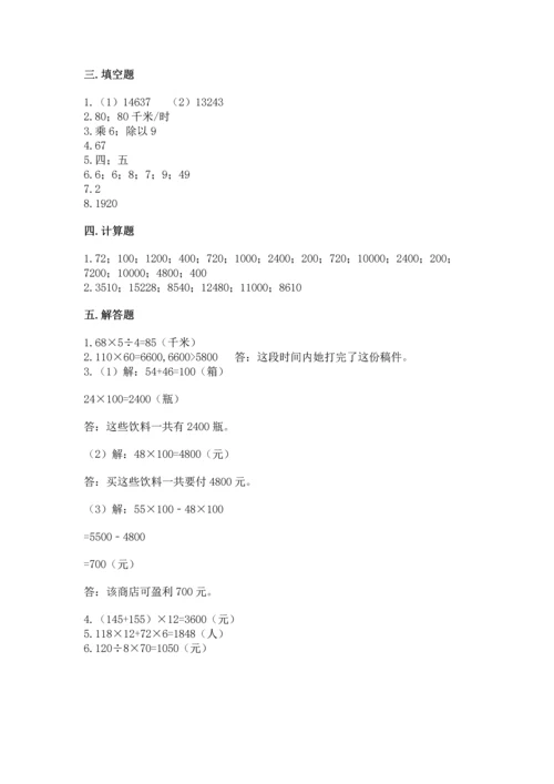 冀教版四年级下册数学第三单元 三位数乘以两位数 测试卷含答案【达标题】.docx