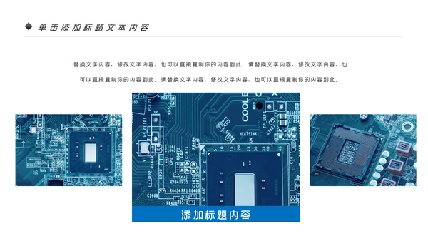 电子产品科技芯片行业工作汇报PPT模板
