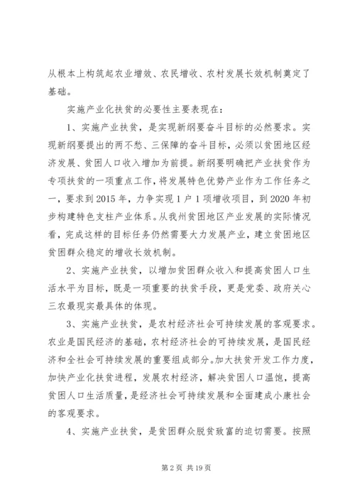 产业扶贫工作调研报告范文.docx