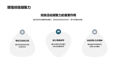 共建共享的班级生活