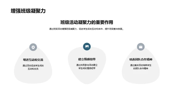 共建共享的班级生活