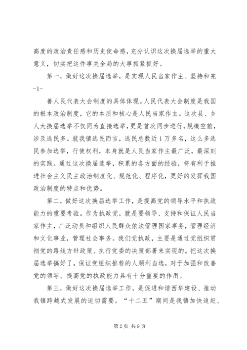 在县乡人大换届选举工作动员会上的 (4).docx