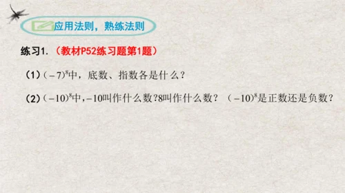 2.3.1乘方（第1课时） 课件 (共18张PPT)-2024人教版七年级上册