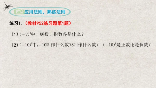 2.3.1乘方（第1课时） 课件 (共18张PPT)-2024人教版七年级上册