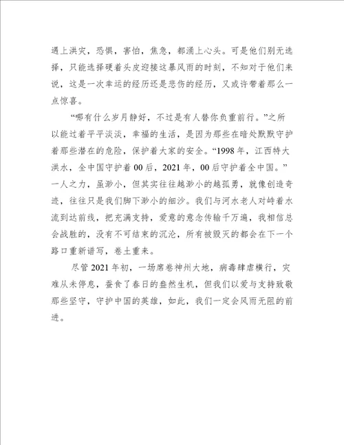 八年级开学第一课2022观后感