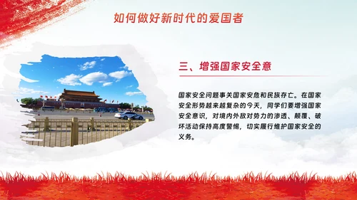 爱国主义教育主题模板
