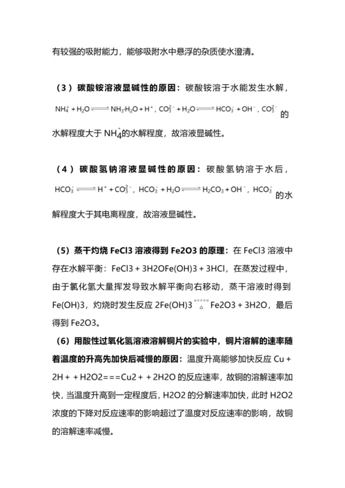 高中化学8大专题63个规范答题模板.docx