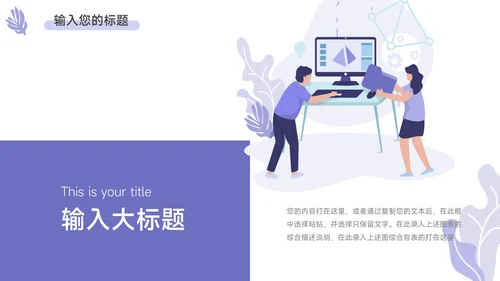 紫色简洁插画风学习汇报PPT模板
