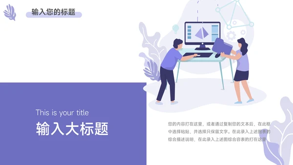 紫色简洁插画风学习汇报PPT模板