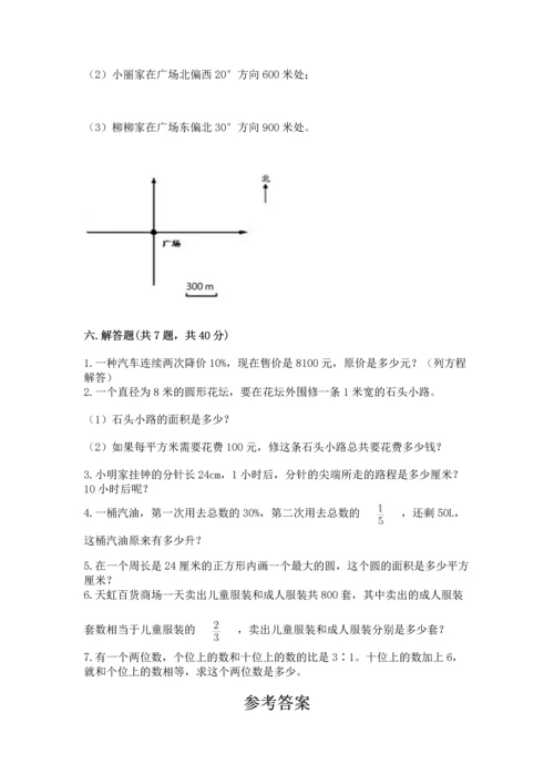 小学数学六年级上册期末测试卷附完整答案（典优）.docx