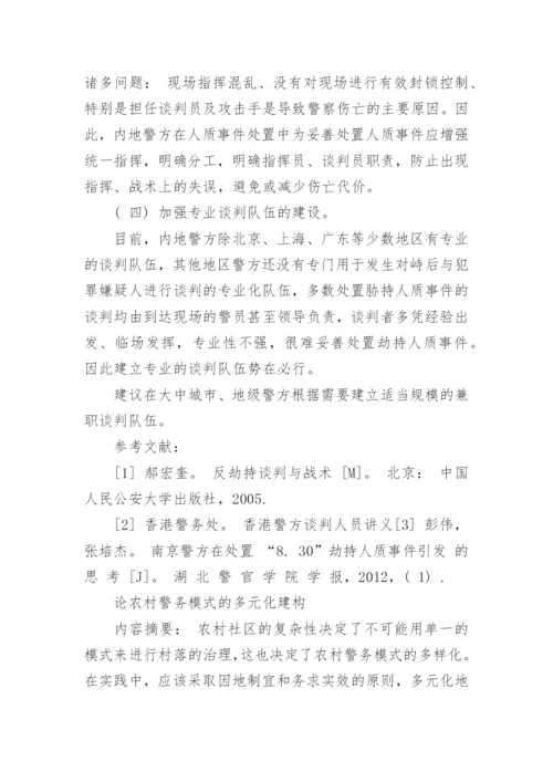 关于法学理论论文的锦集.docx