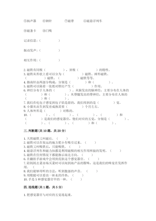 教科版二年级下册科学期末测试卷附答案【培优b卷】.docx