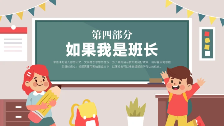 竞选班长班干部竞选自我介绍