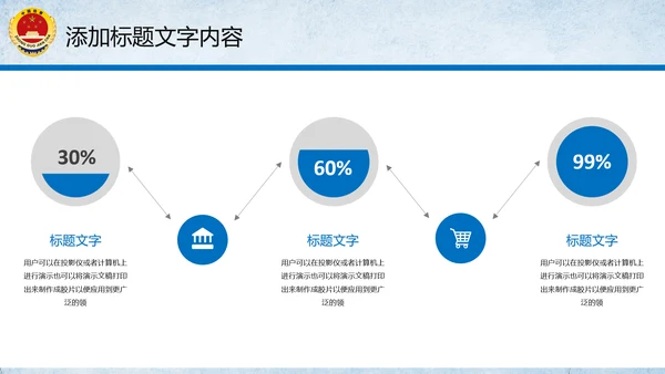 党政大气中国人民检察院PPT模板