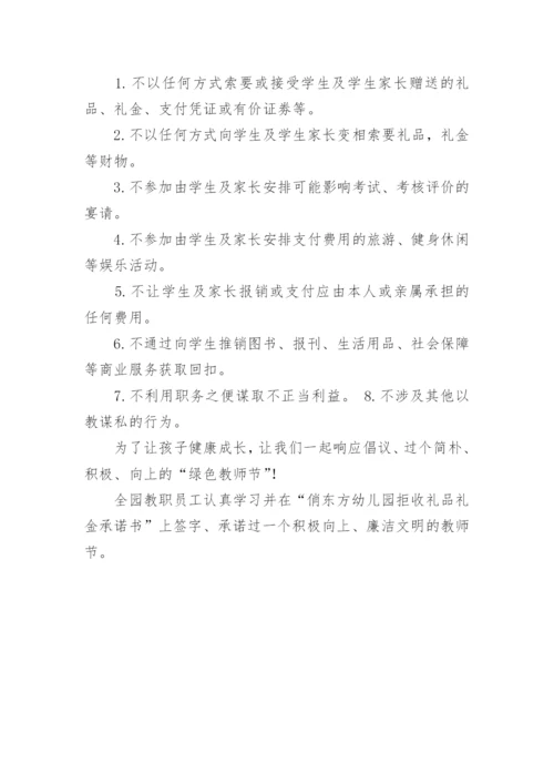 拒收礼品礼金承诺书.docx