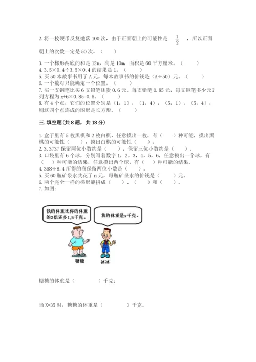 小学五年级上册数学期末考试试卷及答案【基础+提升】.docx