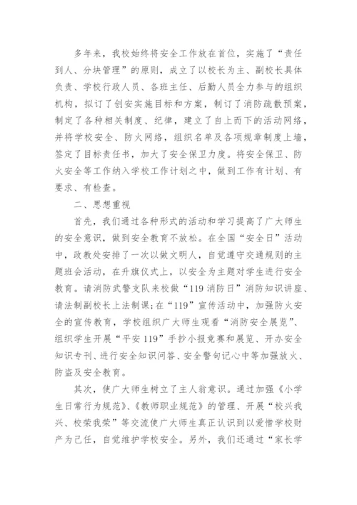 2019学校消防安全年终工作总结4篇.docx