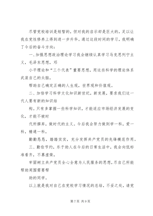 第一篇：党的思想汇报_1.docx