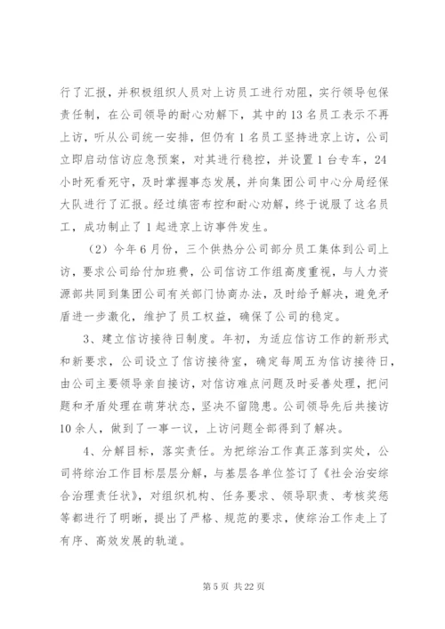 公司年度综合治理工作总结.docx