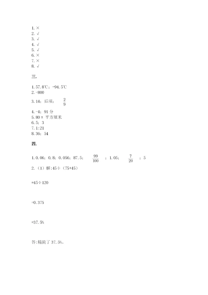 郑州小升初数学真题试卷含答案（名师推荐）.docx