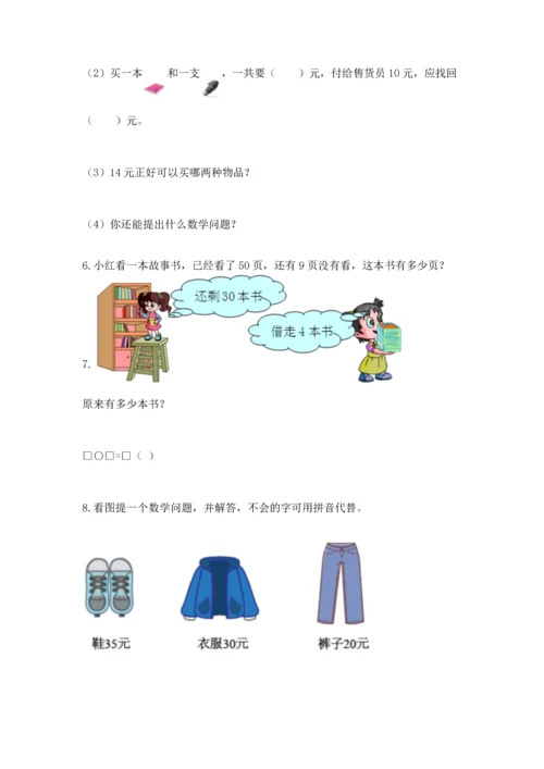 一年级下册数学解决问题50道及参考答案（实用）.docx