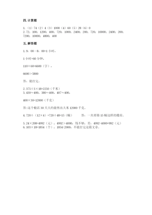 冀教版四年级下册数学第三单元 三位数乘以两位数 测试卷含答案【典型题】.docx