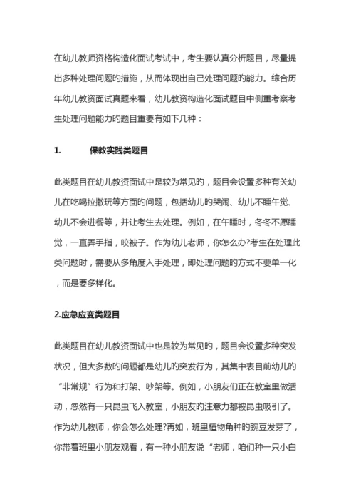 2023年幼教面试结构化面试技巧.docx