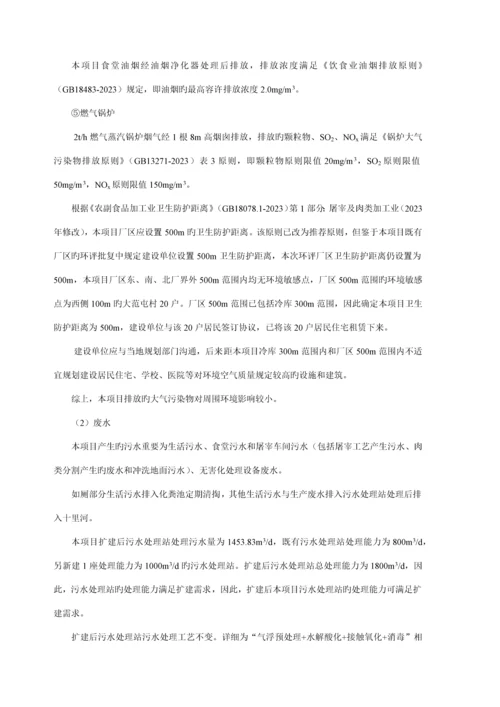 沈阳市环保局苏家屯分局拟对沈阳耘垦牧业有限公司扩建项目.docx