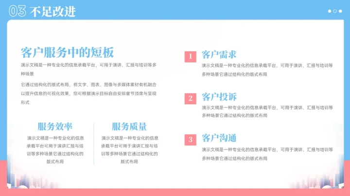 蓝粉色城市建筑风工作总结汇报PPT模板