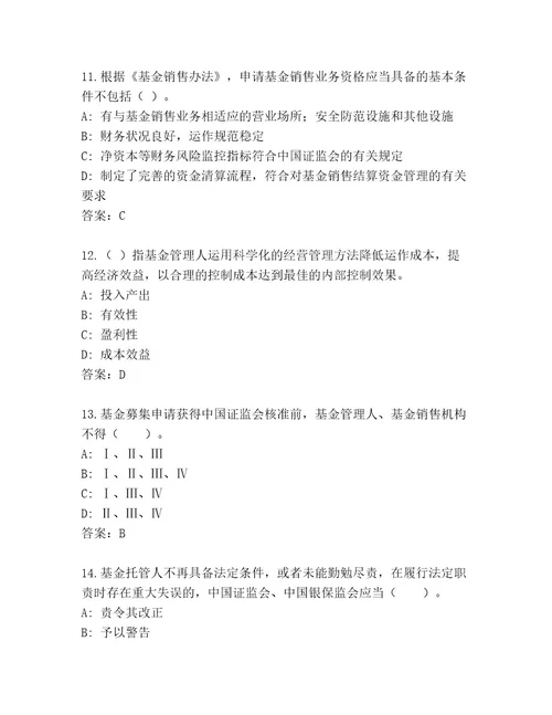 历年基金资格考试通关秘籍题库（巩固）