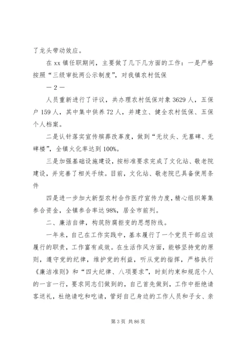 乡镇班子成员述职述廉报告.docx