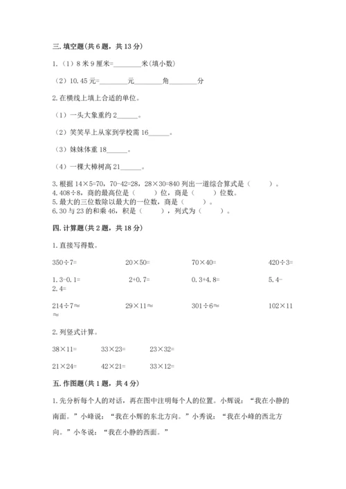 小学数学三年级下册期末测试卷（综合题）.docx