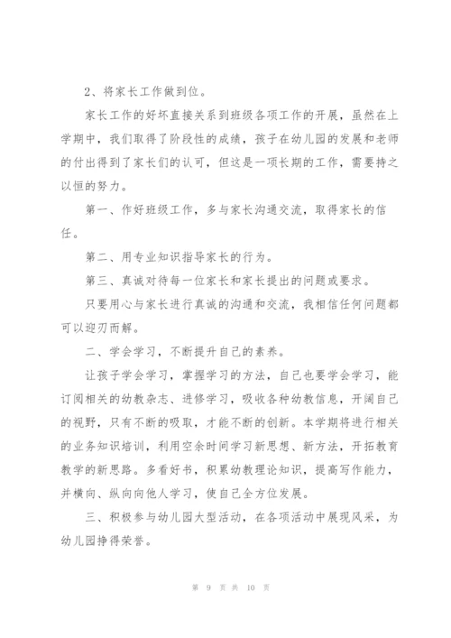 幼儿园小班下学期工作计划三篇.docx