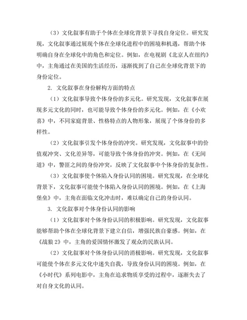 文化叙事中的身份构建与解构