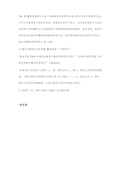 互联网+教育背景下翻转课堂在经济学教学中的应用.docx