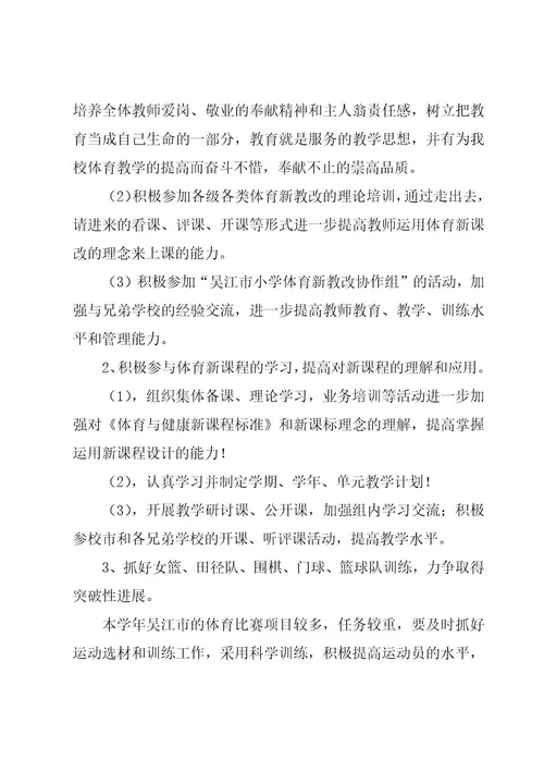 学期体育工作计划集合（17篇）