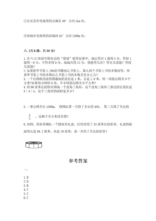 北师大版数学小升初模拟试卷考点提分