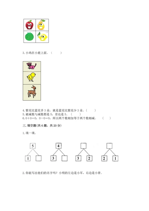 小学一年级上册数学期中测试卷及答案解析.docx