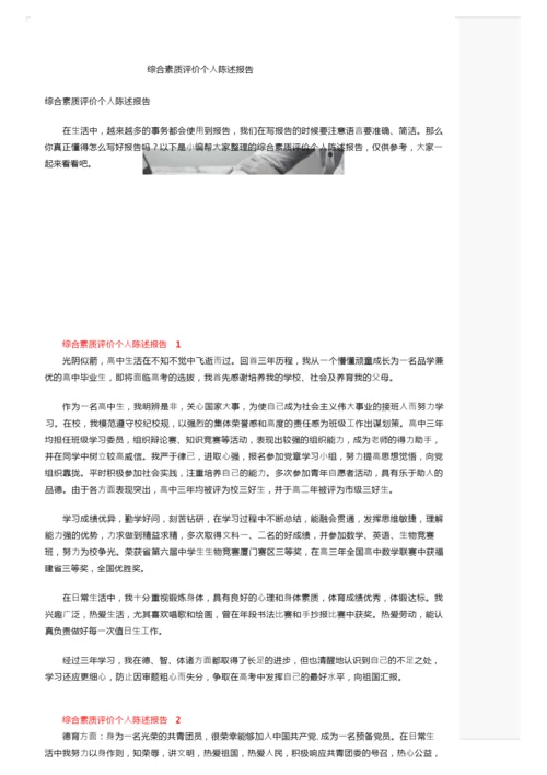 综合素质评价个人陈述报告.docx