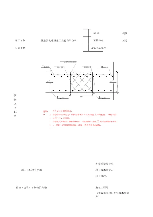 混凝土后浇带隐蔽验收记录