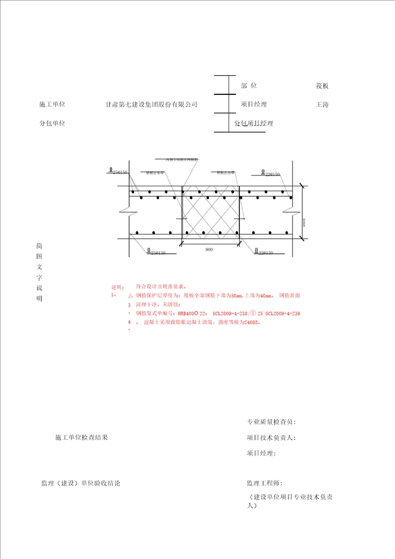 混凝土后浇带隐蔽验收记录