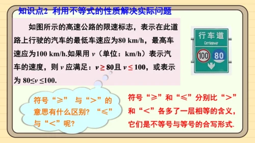 11.1.2 不等式的性质 第2课时 用不等式的性质解不等式 课件（共20张PPT）2024-202