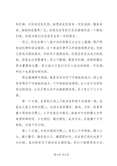关于两学一做讲规矩有纪律讲话稿.docx