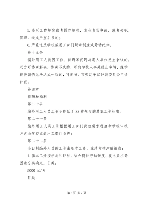 全省乡镇街道编制外团干部管理办法 (3).docx