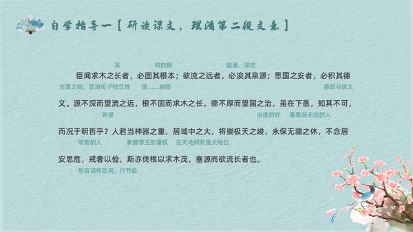 蓝色简约中国风谏太宗十思疏高中语文必修下册课件PPT高中必修下册