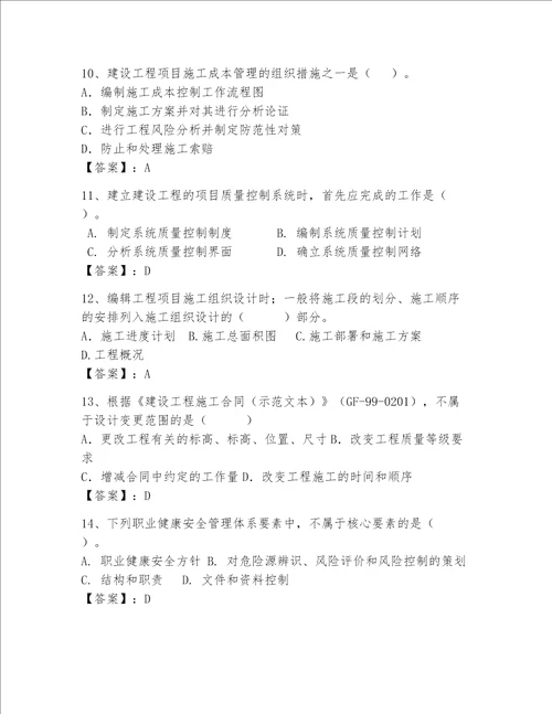 2023年一级建造师题库突破训练word版